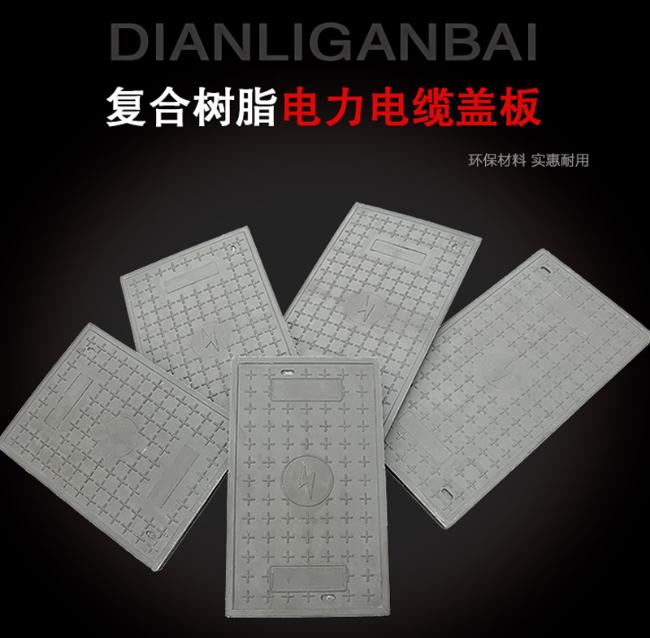 桂平树脂复合电力盖板展示